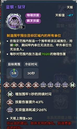 《天諭》手游炎天狗籠子藍(lán)鋼獄牙作用詳解