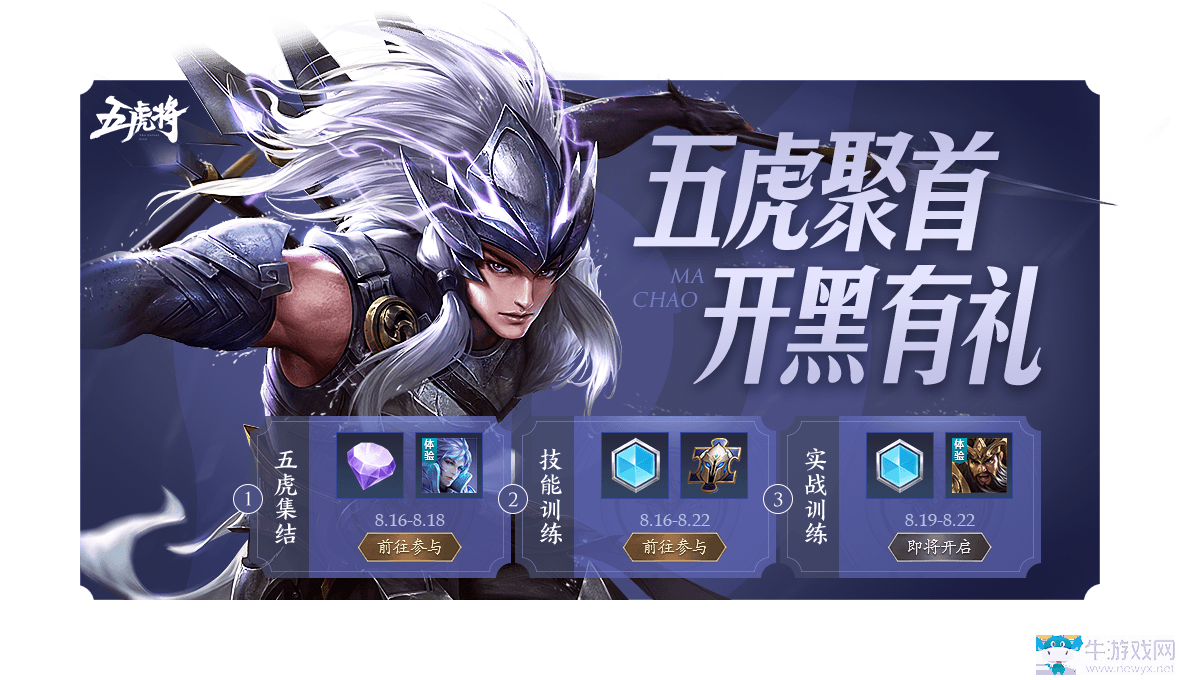 《王者榮耀》五虎將聚首 新版本超值福利回饋