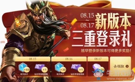 《王者榮耀》五虎上將新版本三重登錄禮
