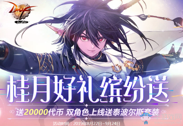 《DNF》桂月好禮繽紛送 代幣裝備上線就送