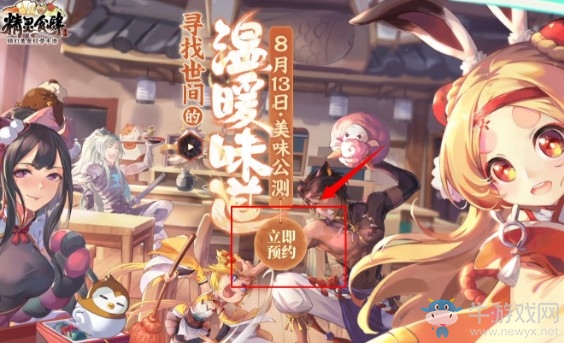 《精靈食肆》預(yù)約流程介紹