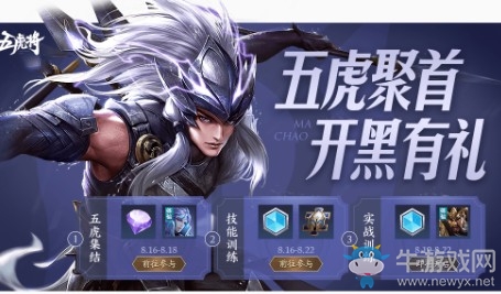《王者榮耀》五虎集結(jié)，組隊對局得好禮
