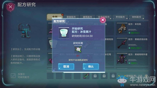 《我的起源》配方解鎖方法