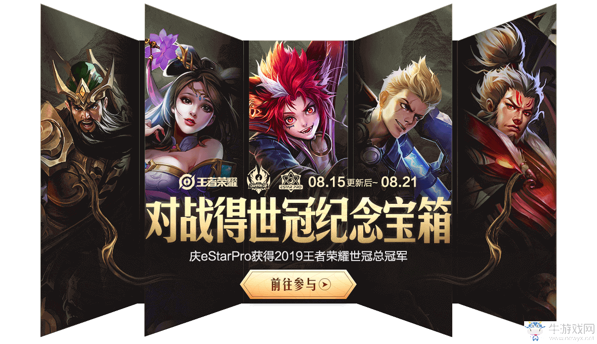 《王者榮耀》五虎將聚首 新版本超值福利回饋