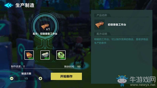 《我的起源》合成玩法介紹