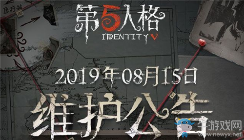 《第五人格》8月15日版本更新內容一覽