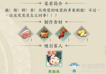 《精靈食肆》麻辣龍鍋制作方法