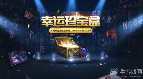 《LOL》幸運珍寶盒活動