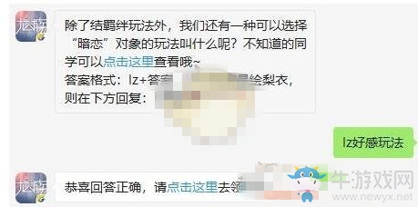 《龍族幻想》微信8月15日每日一題