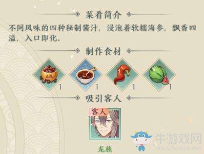 《精靈食肆》龍騰四海制作配方