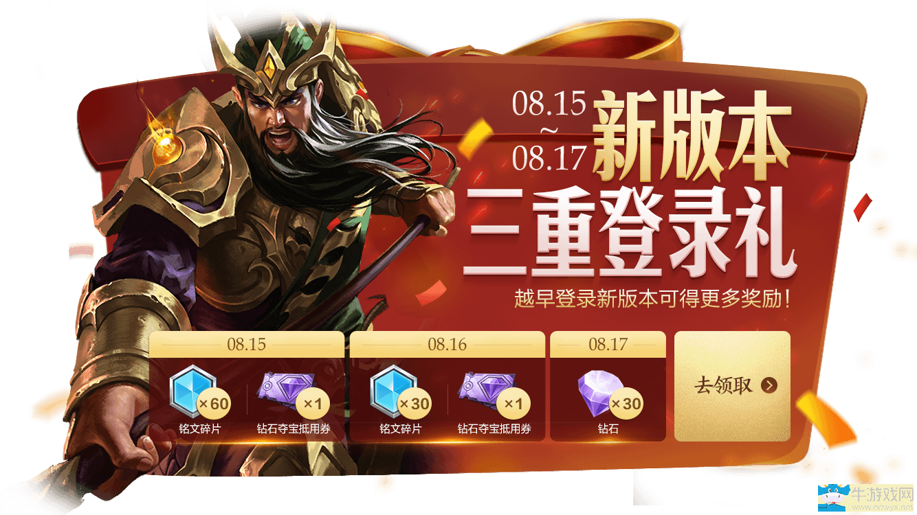 《王者榮耀》五虎將聚首 新版本超值福利回饋