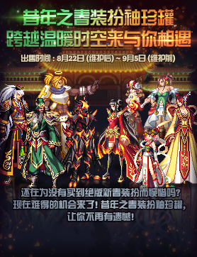 《DNF》昔年之春裝扮袖珍罐