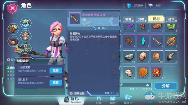 《我的起源》副本產(chǎn)出介紹