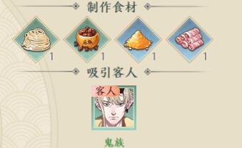 《精靈食肆》地獄拉面制作方法介紹