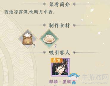 《精靈食肆》桂花糕配方制作方法