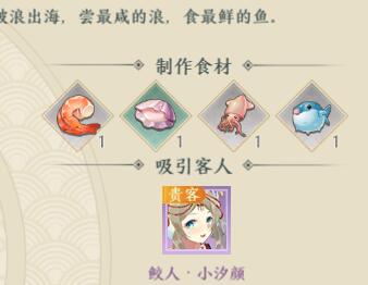 《精靈食肆》菜肴乘風破浪制作方法介紹