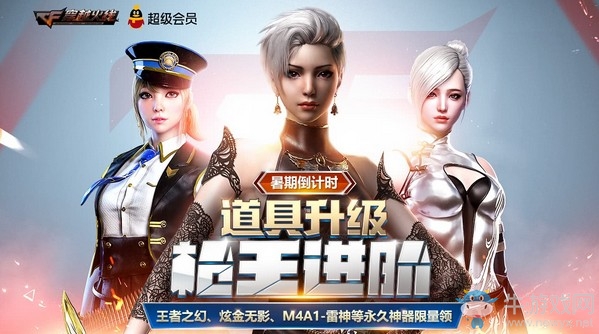 《CF》暑期倒計時槍王進(jìn)階活動