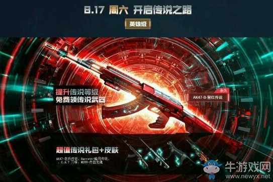 《CF》傳說之路活動獎勵介紹