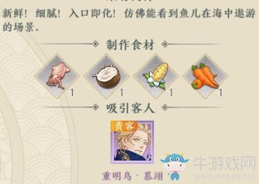 《精靈食肆》水晶刺身拼盤制作方法介紹