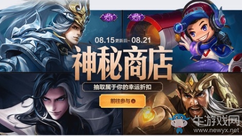 《王者榮耀》五虎上將新版本神秘商店限時上架