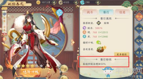《精靈食肆》廚師玩法攻略大全