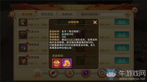 《情劍奇緣》試煉秘境通關(guān)攻略
