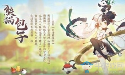 《精靈食肆》熊貓包子獲得方法介紹