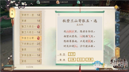 《軒轅劍：龍舞云山》摘字飛花玩法詳解
