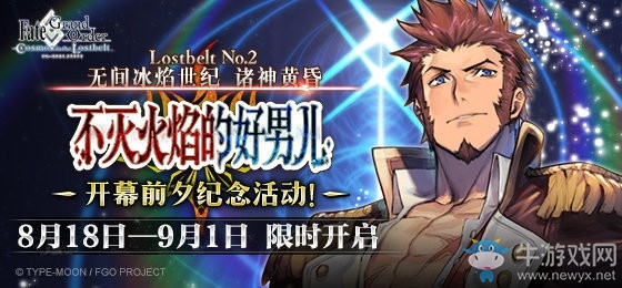 《Fgo》國服2.2開幕前夕紀念活動介紹