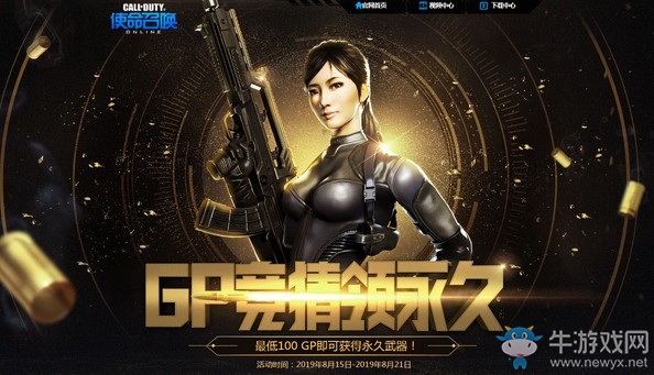 《使命召喚OL》GP競(jìng)猜領(lǐng)永久活動(dòng)