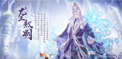 《精靈食肆》SSR龍王敖冽詳解