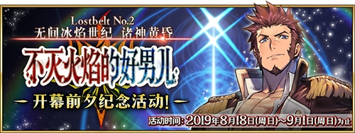 《Fgo》國服8月18日更新公告