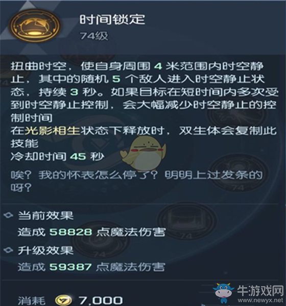 《龍族幻想》雙生時間鎖定怎么做