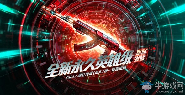 《CF》全新永久英雄級活動