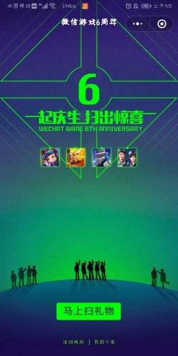 《微信》微信游戲6周年拼圖碎片活動