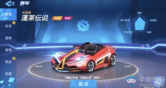 《跑跑卡丁車》手游蓬萊伝說加點(diǎn)攻略