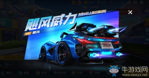 《跑跑卡丁車》手游颶風(fēng)手感詳解