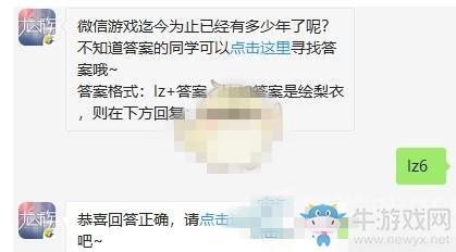 《龍族幻想》微信8月16日每日一題