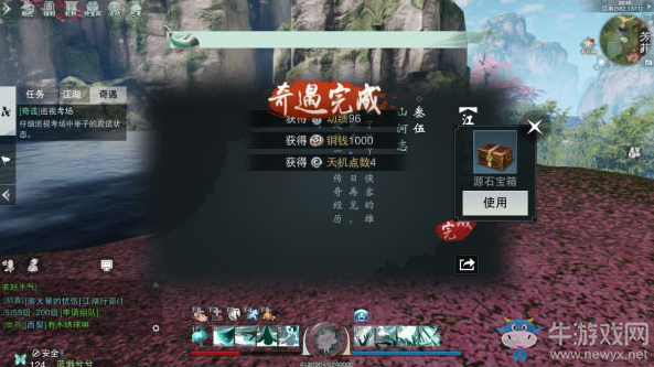 《一夢江湖》手游山河志奇遇任務(wù)攻略