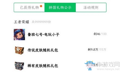 《王者榮耀》微信游戲六周年活動入口