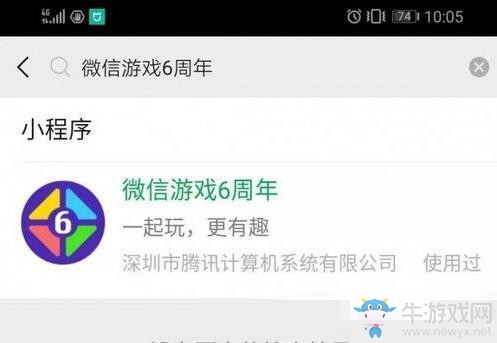 《微信》微信游戲6周年活動(dòng)