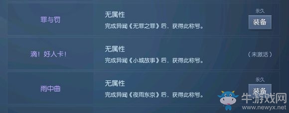 《龍族幻想》小城故事異聞攻略