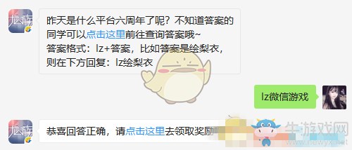 《龍族幻想》微信8月17日每日一題