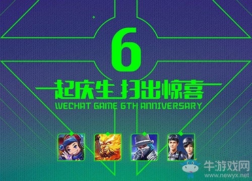 《微信》微信游戲6周年活動怎么玩