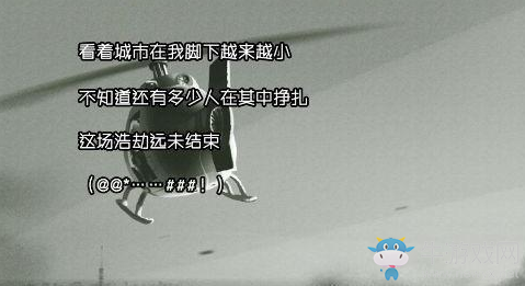《幸存者危城》航空圖獲取方法攻略