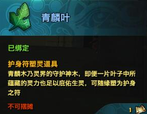 《天諭》手游護(hù)身符塑靈方法攻略