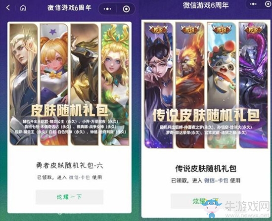 《微信》微信拼圖口袋皮膚禮包匯總