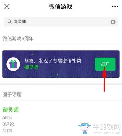 《微信》微信游戲六周年密語(yǔ)是什么