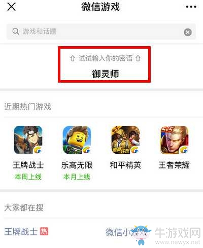 《微信》微信游戲6周年密語大全一覽