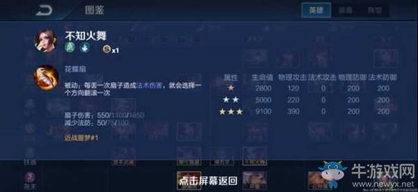 《王者榮耀》5稷下法師陣容攻略